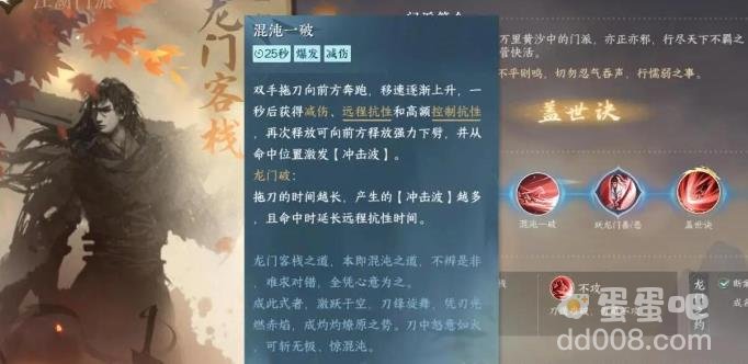 逆水寒手游龙门客栈技能解析