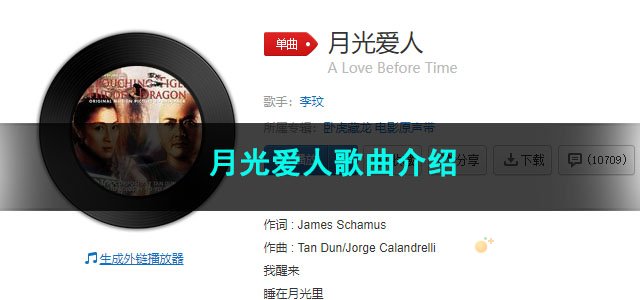 《抖音》月光爱人歌曲介绍