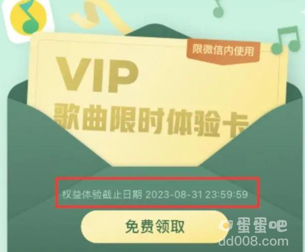 《微信》QQ音乐55天VIP会员领取方法