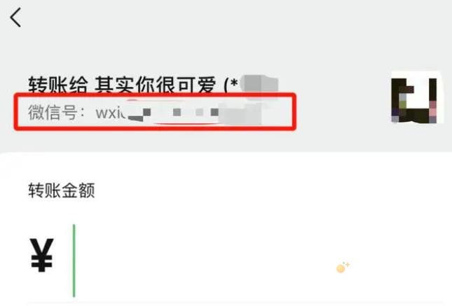《微信》转账界面调整介绍
