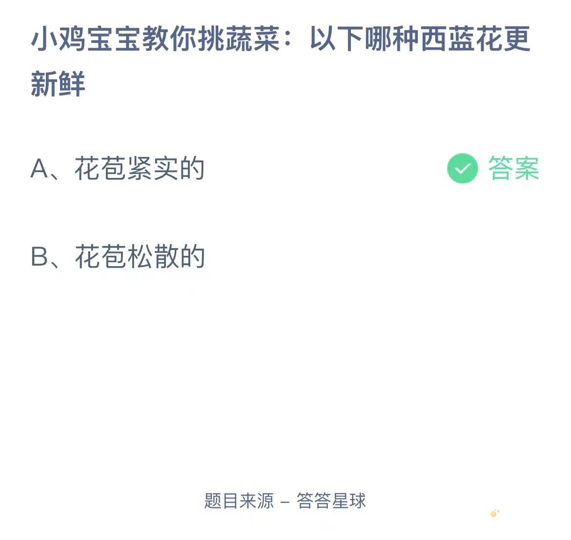 《支付宝》蚂蚁庄园2023年7月9日每日一题答案