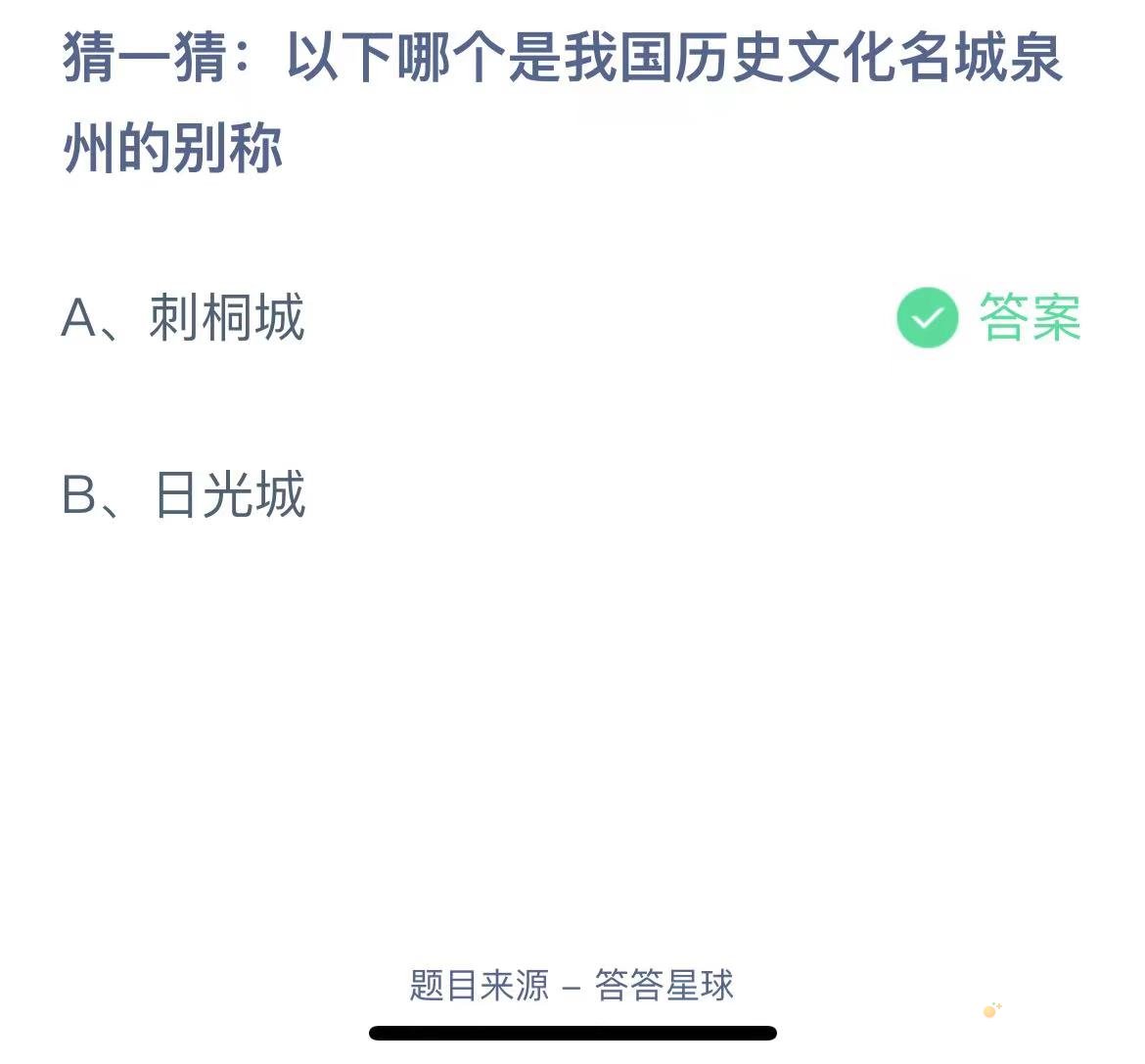 《支付宝》蚂蚁庄园2023年7月9日每日一题答案（2）