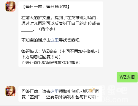 《王者荣耀》2023年7月8日微信每日一题答案