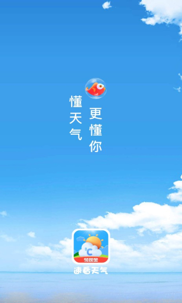 速看天气