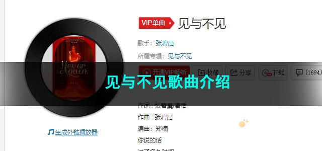 《抖音》见与不见歌曲介绍