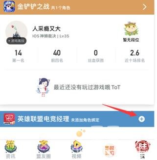 无畏契约战绩查询方法介绍