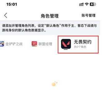 无畏契约战绩查询方法介绍