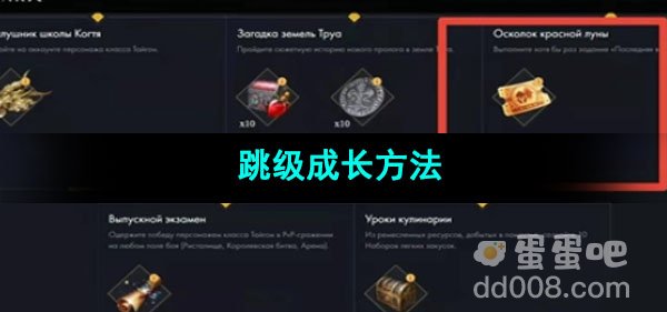 命运方舟跳级成长方法