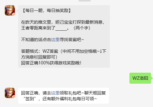 《王者荣耀》2023年7月15日微信每日一题答案