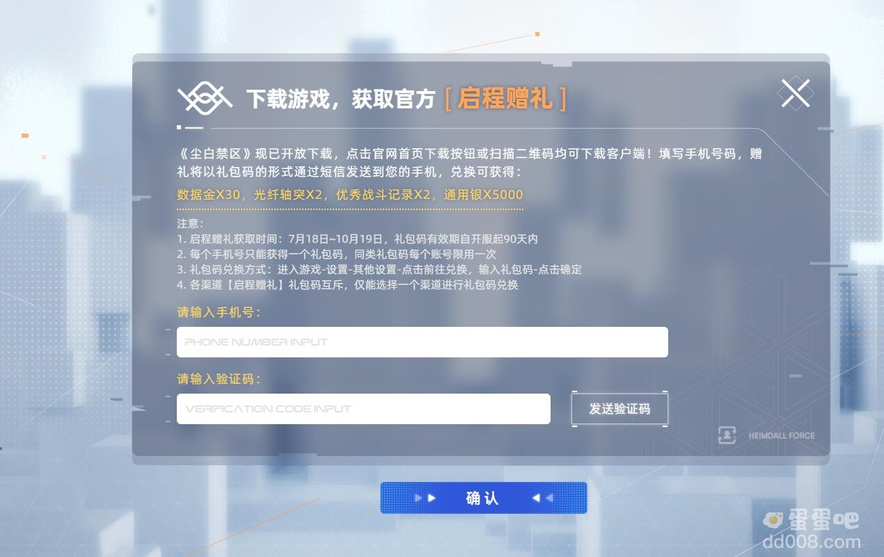 《尘白禁区》开服启程礼包获取方法