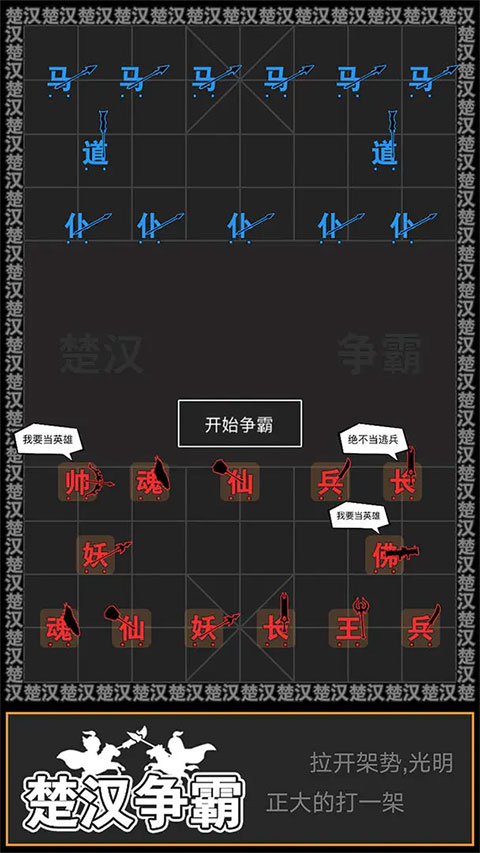 文字攻防战