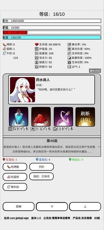 无尽爬塔