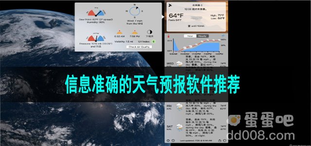 信息准确的天气预报软件推荐