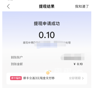 《快手》2023年答题赢现金活动提现方法