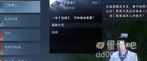 《逆水寒手游》三人行必有我师人间任务攻略