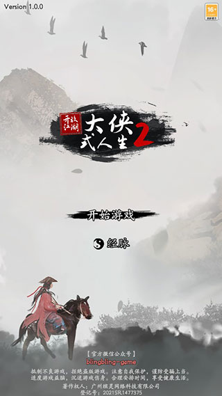 大侠式人生2：开放江湖