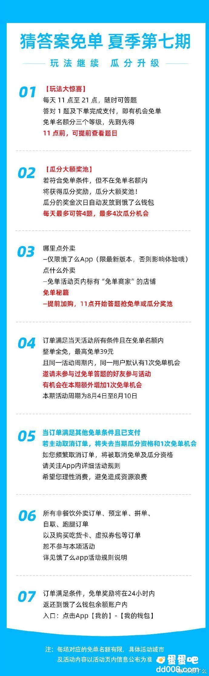 《饿了么》猜答案免单2023年8月9日题目答案