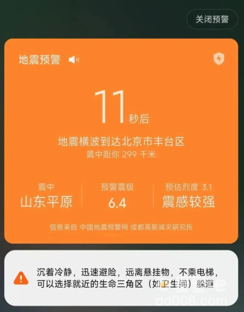 手机地震预警功能开启设置方法