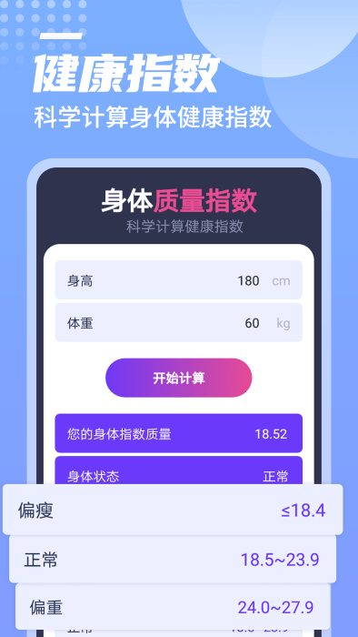 迤迤一跃计步