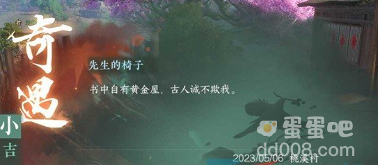 《逆水寒手游》先生的椅子任务攻略