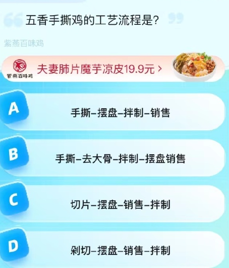 《饿了么》猜答案免单2023年8月9日题目答案