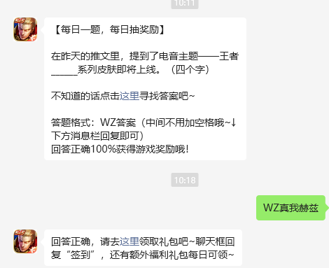 《王者荣耀》2023年8月9日微信每日一题答案