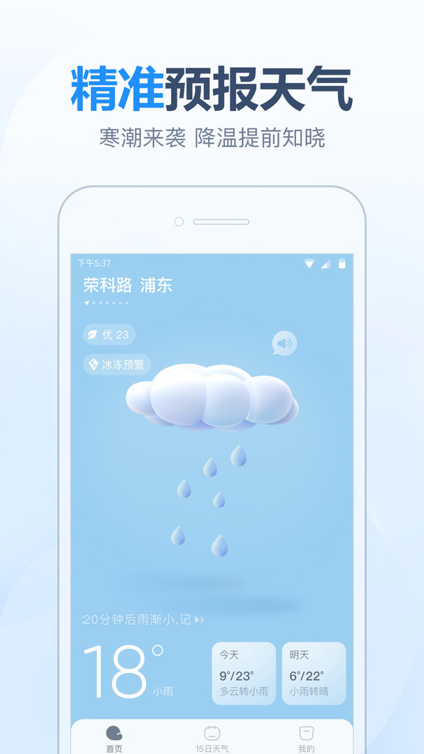 云天气