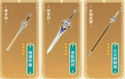 《原神》4.0版本新武器浪影阔剑强度属性介绍