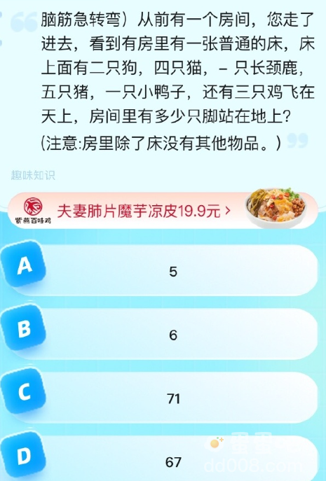 《饿了么》猜答案免单2023年8月10日题目答案