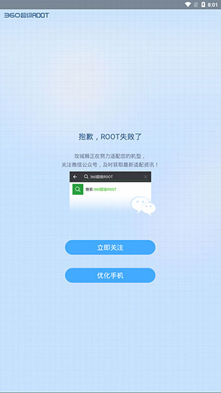 360超级root