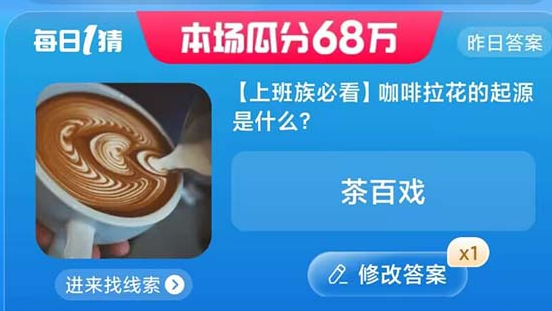 《淘宝》大赢家每日一猜2023年8月11日题目答案