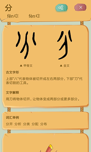 象形识字