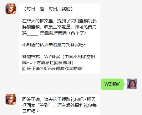 《王者荣耀》2023年8月12日微信每日一题答案