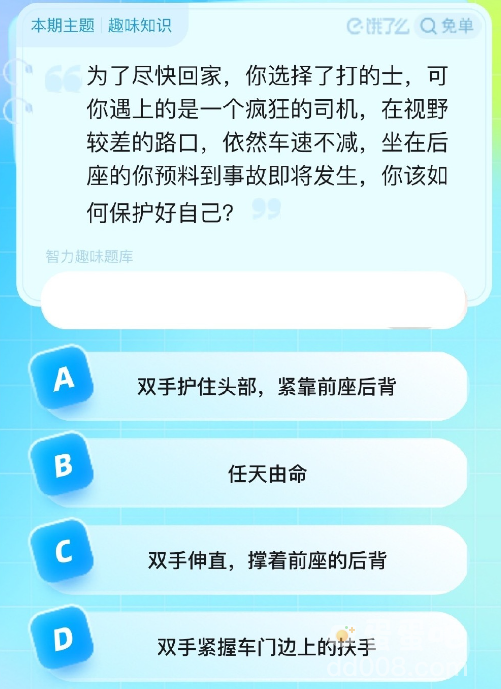 《饿了么》猜答案免单2023年8月12日题目答案