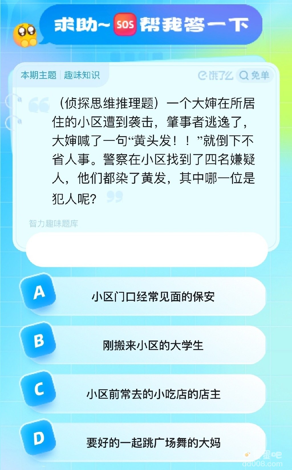 《饿了么》猜答案免单2023年8月12日题目答案