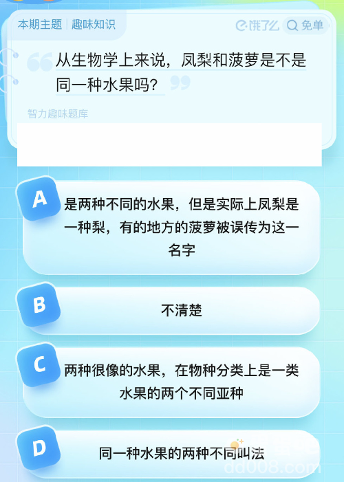 《饿了么》猜答案免单2023年8月12日题目答案