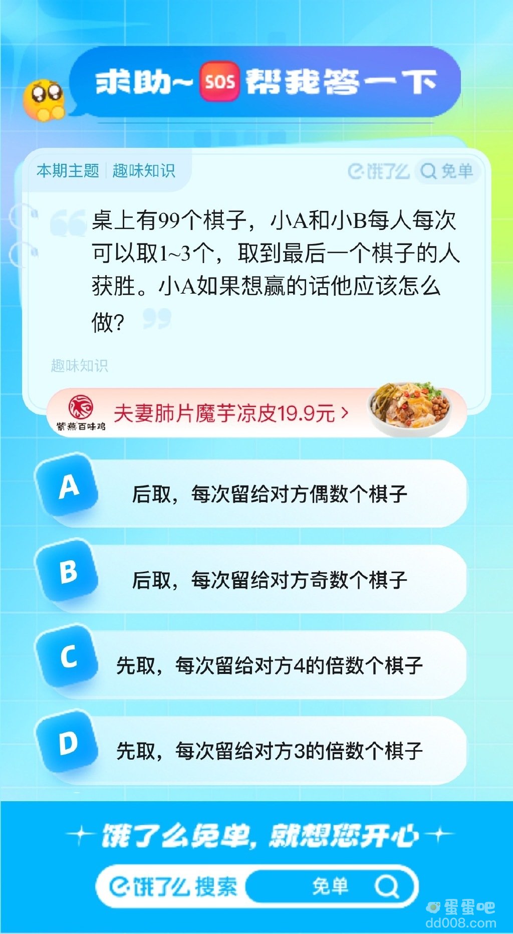 《饿了么》猜答案免单2023年8月12日题目答案