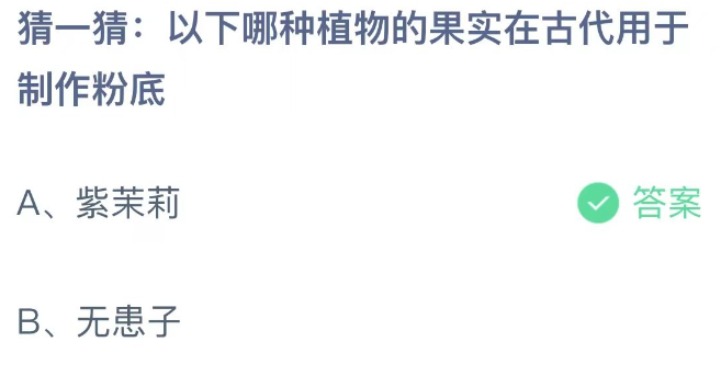 《支付宝》蚂蚁庄园2023年8月14日每日一题答案