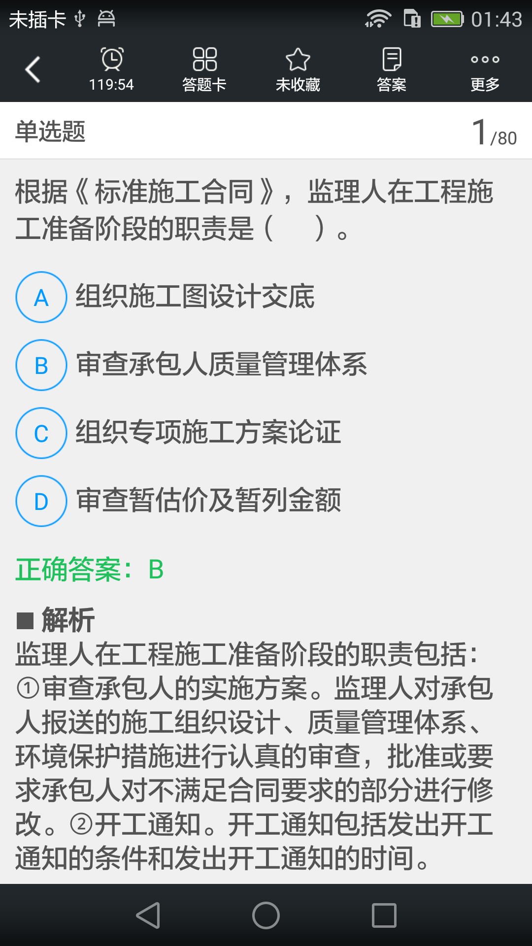 监理工程师新题库