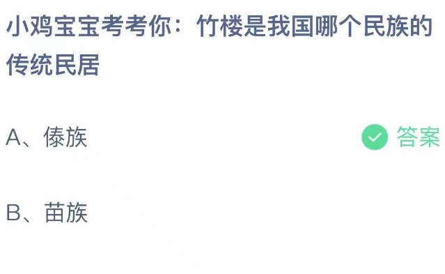 《支付宝》蚂蚁庄园2023年8月15日每日一题答案（2）