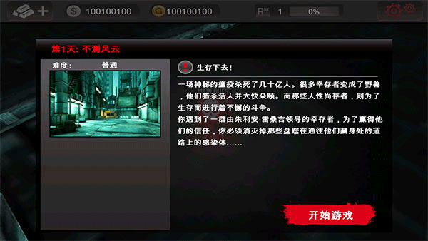 死亡扳机内置MOD菜单版