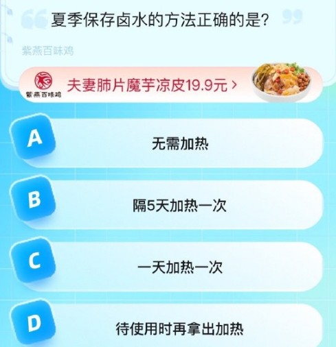 《饿了么》猜答案免单2023年8月15日题目答案