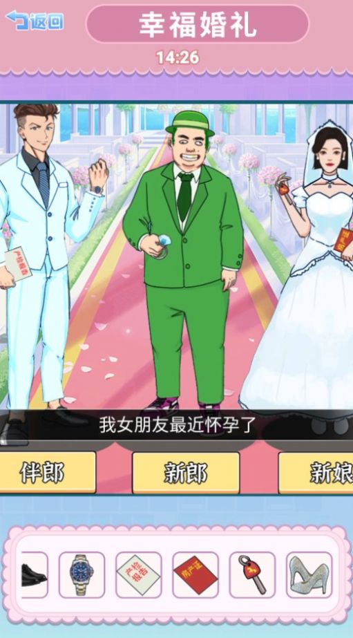 婚礼达人