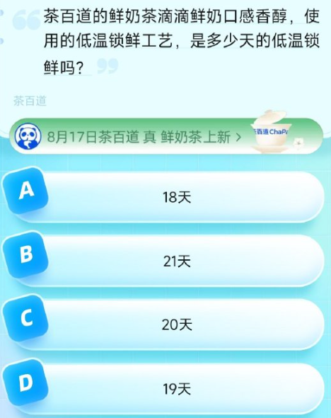 《饿了么》猜答案免单2023年8月16日题目答案