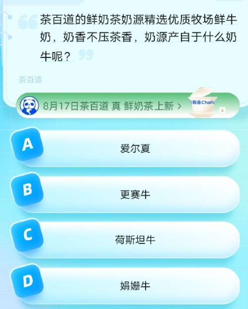 《饿了么》猜答案免单2023年8月16日题目答案