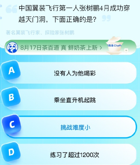 《饿了么》猜答案免单2023年8月16日题目答案