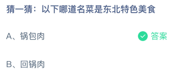 《支付宝》蚂蚁庄园2023年8月17日每日一题答案（2）