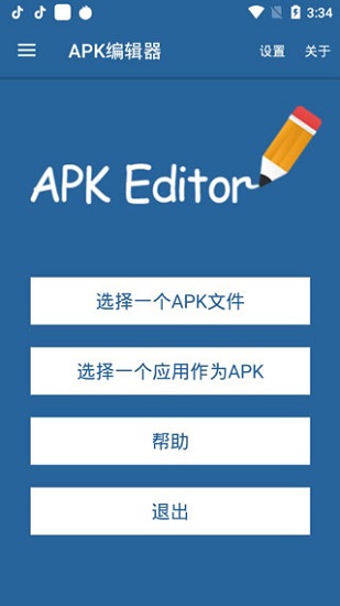 apk编辑器英文版