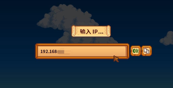 stardewvalley联机版