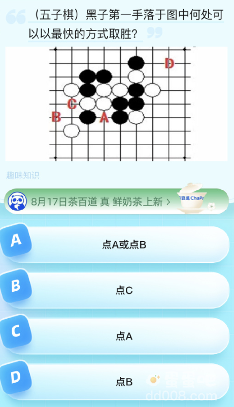 《饿了么》猜答案免单2023年8月17日题目答案